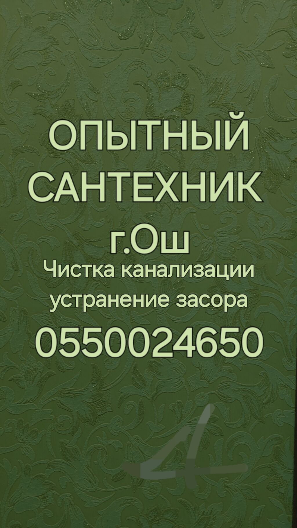 Чистка канализации устранение засора Чистка канализации Устранение: фото 1