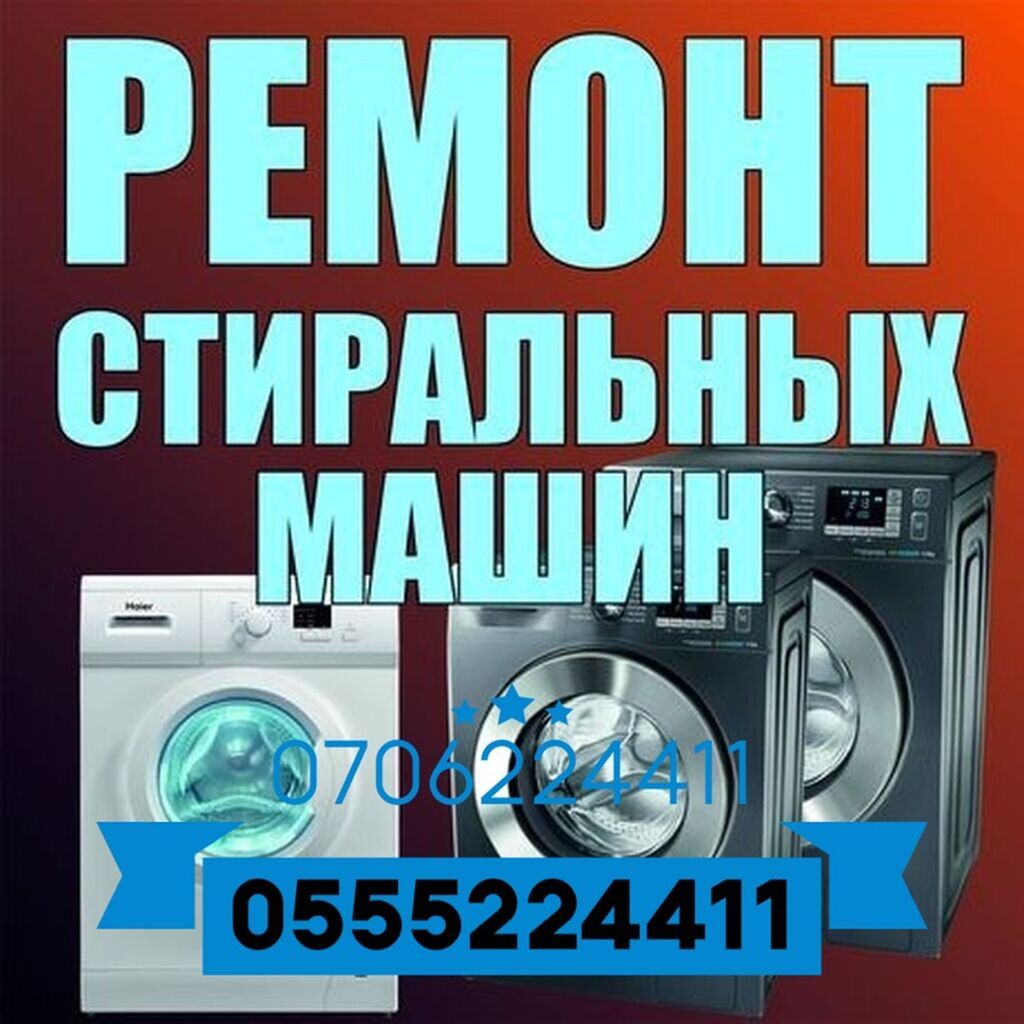 Ремонт стиральных машин Мастер по ремонту стиральных машин Услуга: фото 3