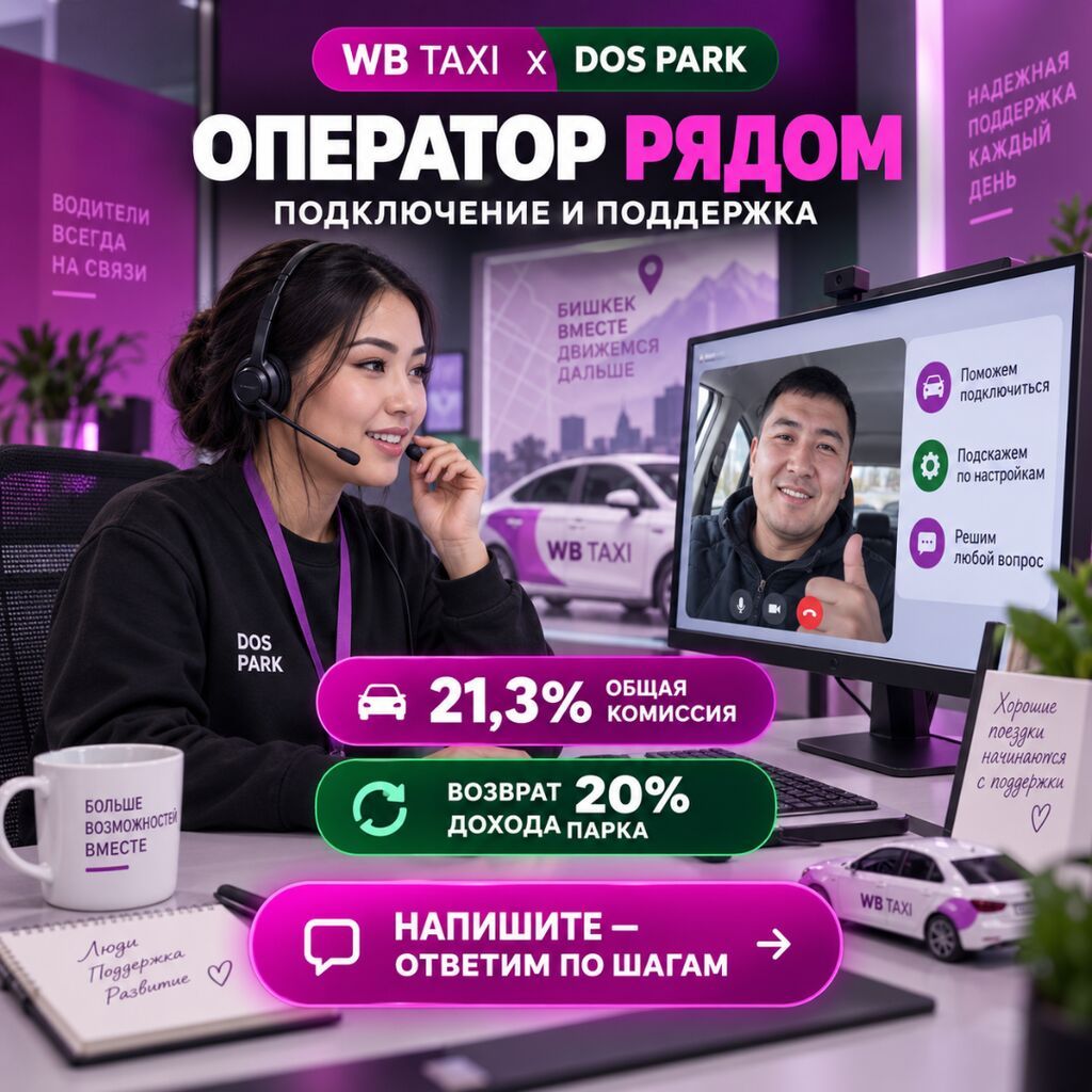 Водитель такси в Бишкеке (с личным авто): фото 1