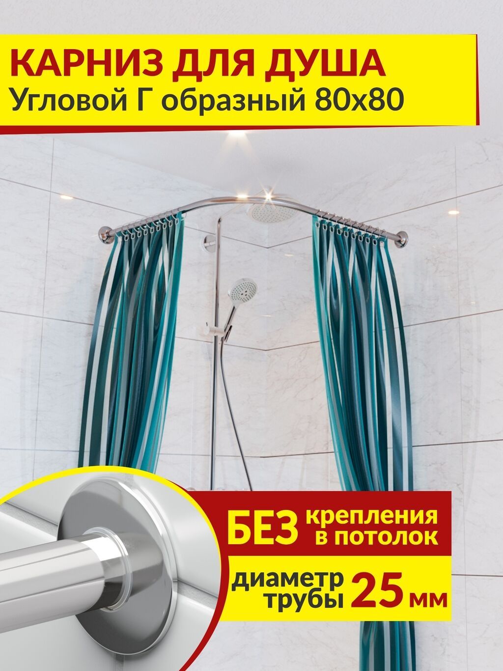 Карниз для душа из нержавеющей стали: фото 2