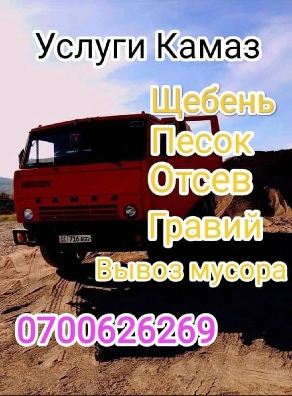 Услуги КамАЗ - Доставка сыпучих материалов самосвалом: - щебень -: фото 5