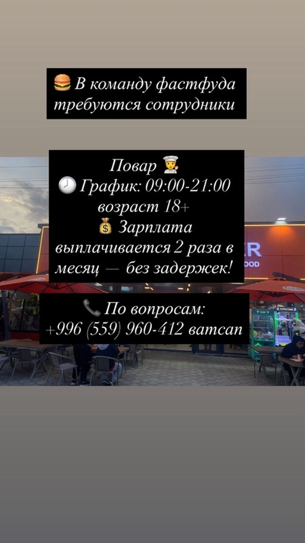 Требуется повар в фастфуд в Чолпон-Ате