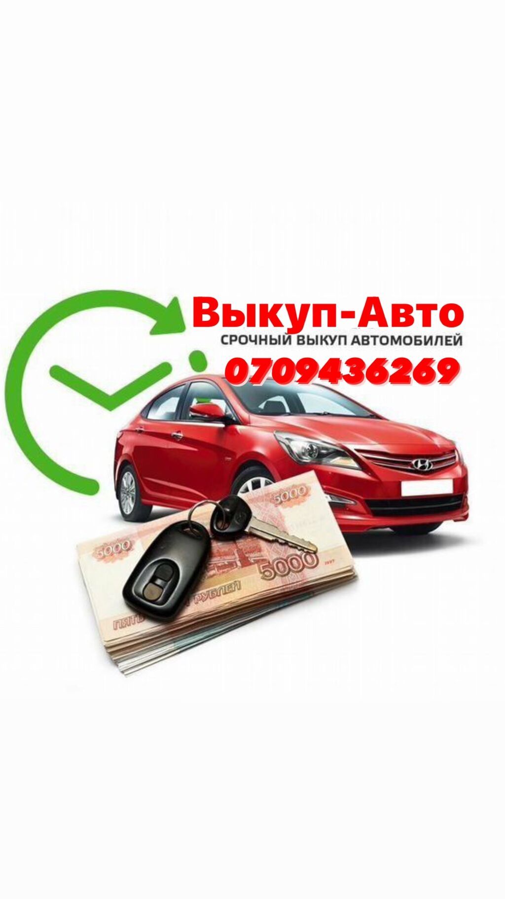 Выкупим твое авто быстро в любом состоянии, отвечаем 24/7: фото 2