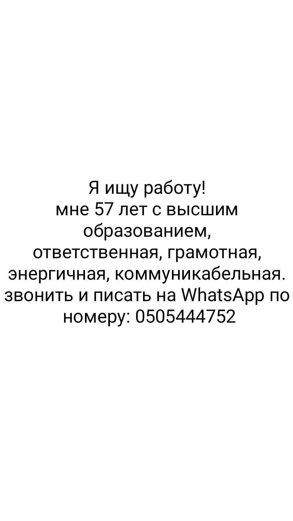 Ищу работку! Звонить с предложениями на: Договорная ᐈ Другие специальности  | Бишкек | 51073402 ➤ lalafo.kg