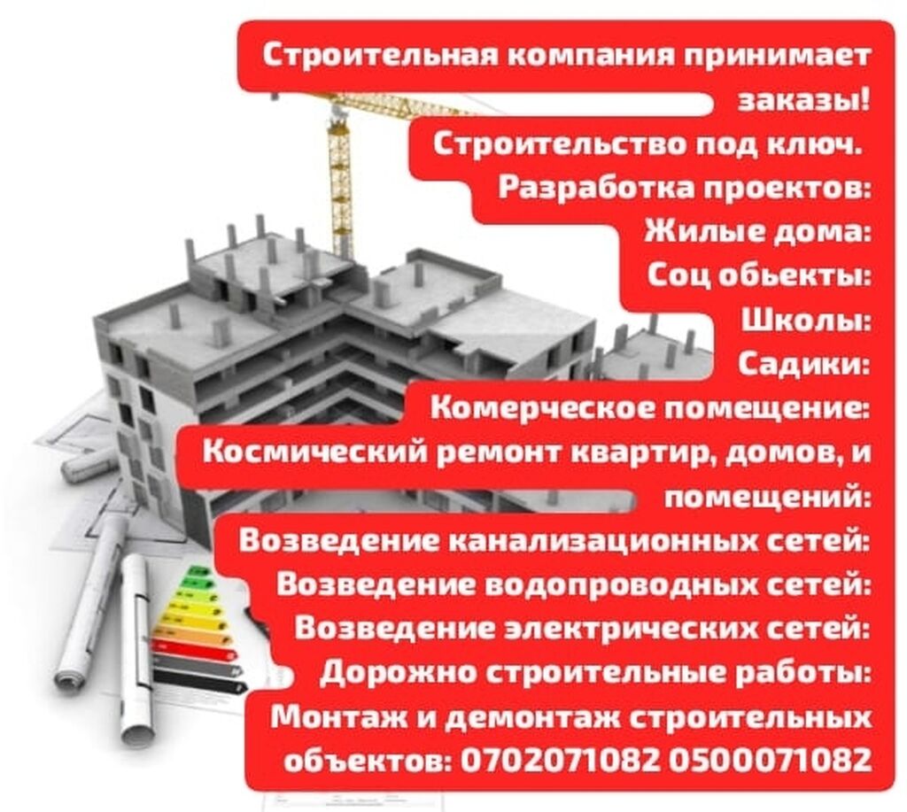 Строительная компания предоставляет услуги! Строительство: Договорная ᐈ  Ремонт под ключ | Бишкек | 41522229 ➤ lalafo.kg