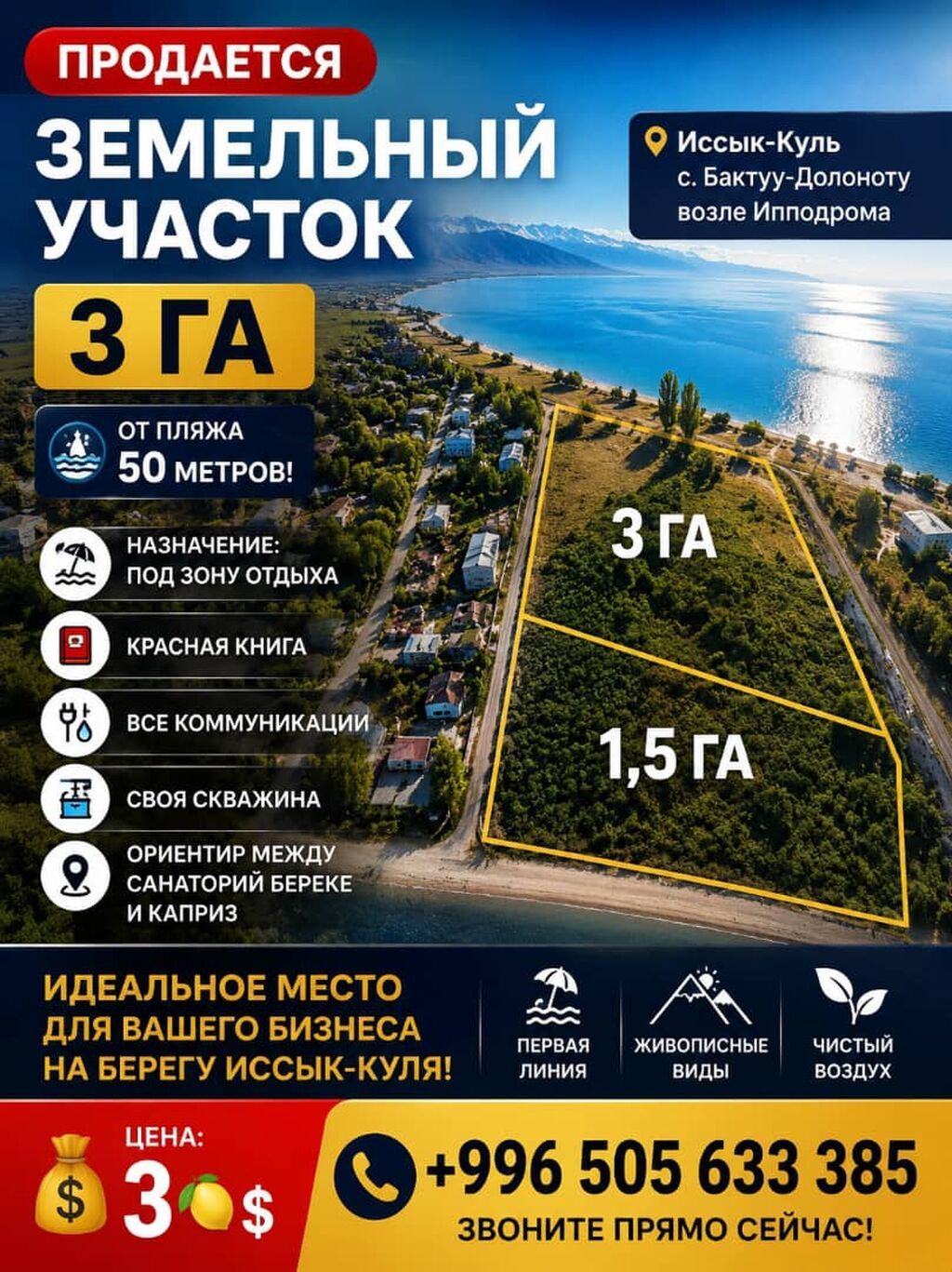 300 соток, Для бизнеса, Красная книга