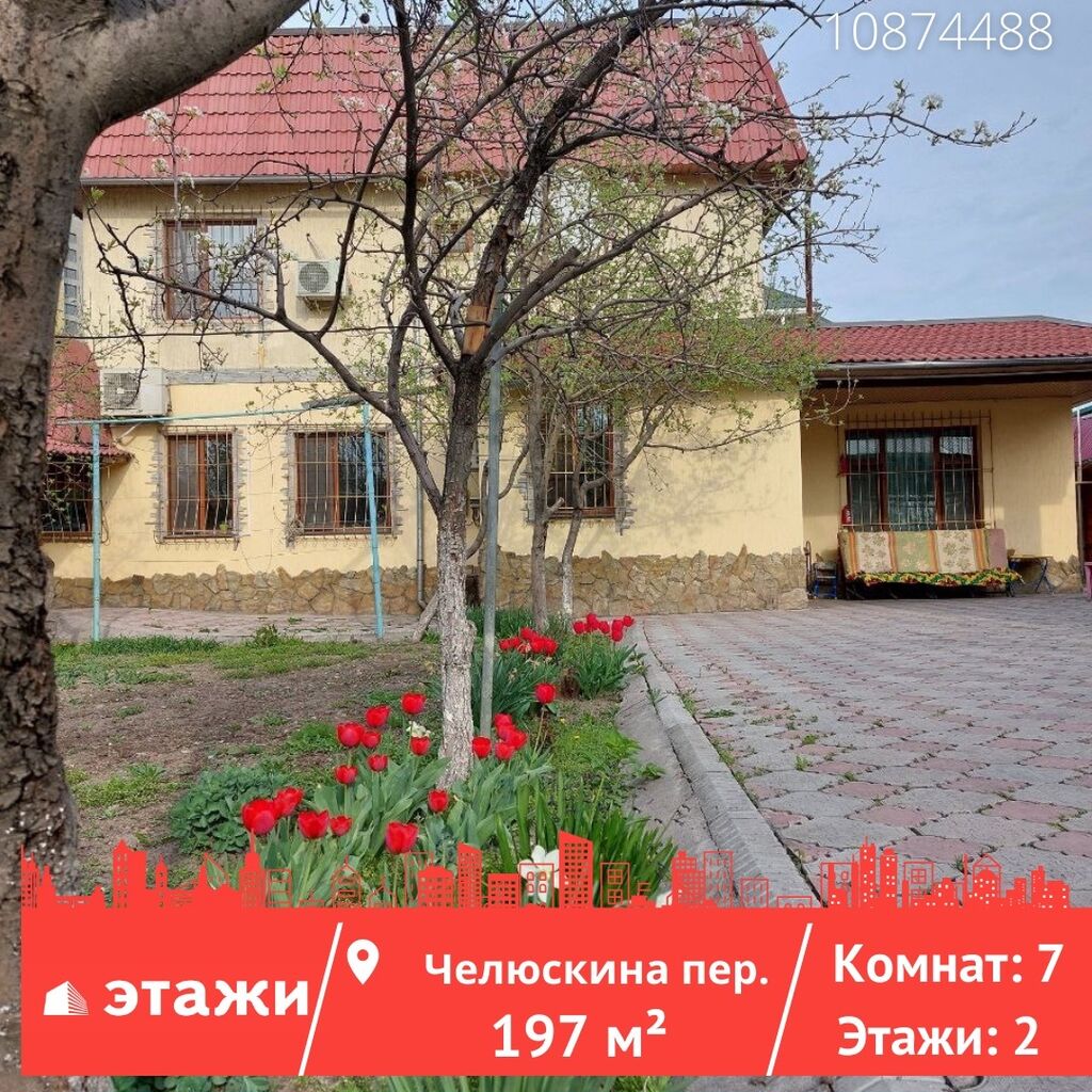 Комн: 7 Этажи: 2 Площ: 197: 219000 USD ▷ Продажа домов | Бишкек | 58476472  ᐈ lalafo.kg