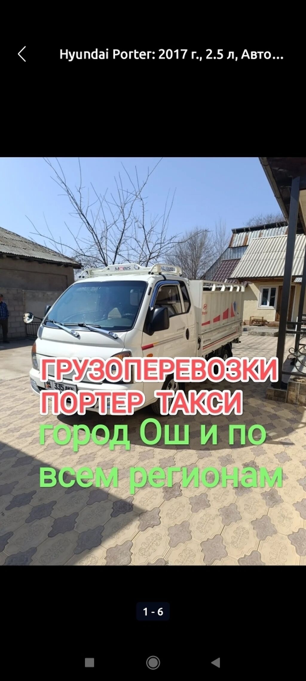 Портер такси ош шаар ичинде региондорго чыгабыз, грузчик балдар бар: фото 3