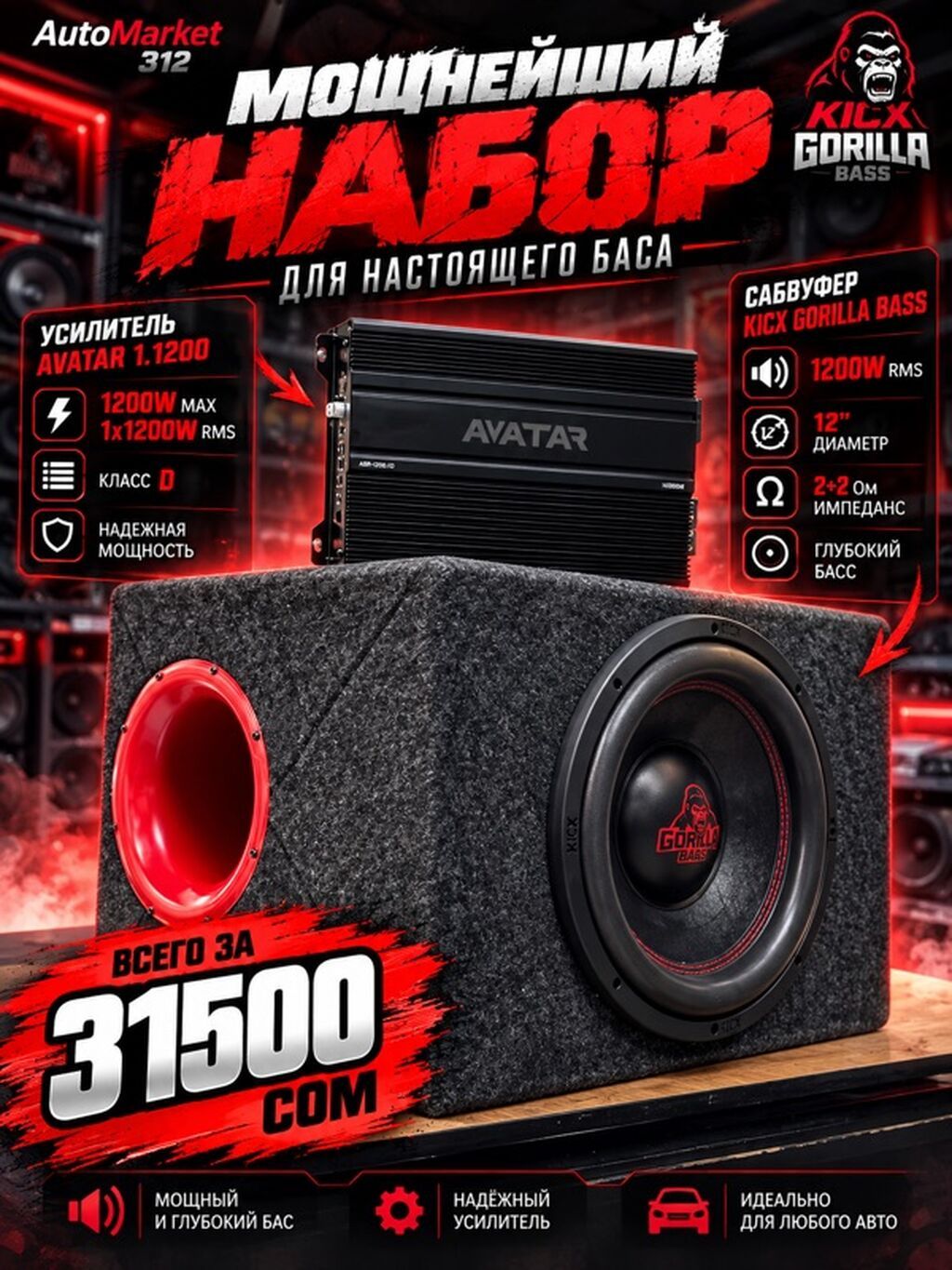 Мощный комплект : усилитель + сабвуфер в оформленном коробе -: фото 1