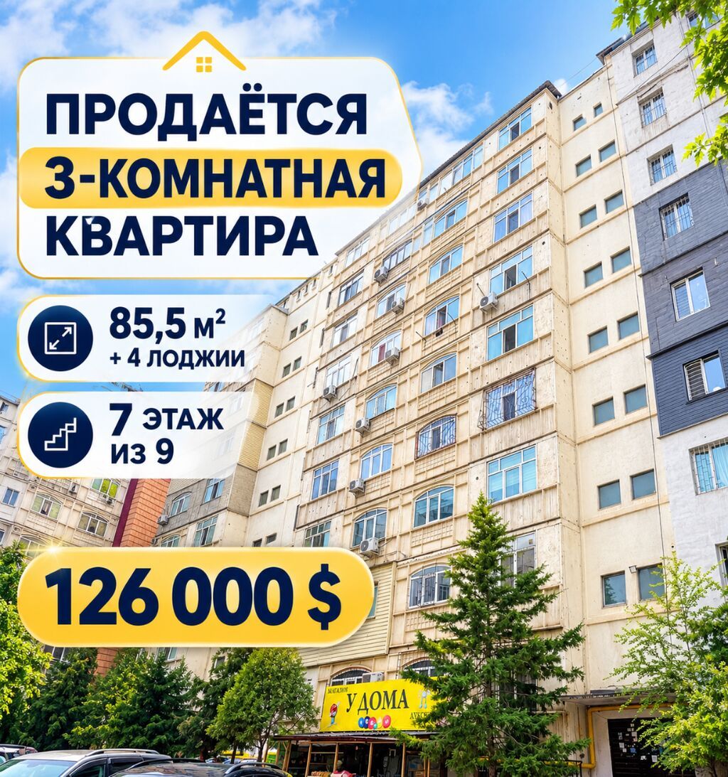 3 комнаты, 85 м², Улан-2 мкр 106 серия улучшенная, 7 этаж: фото 1