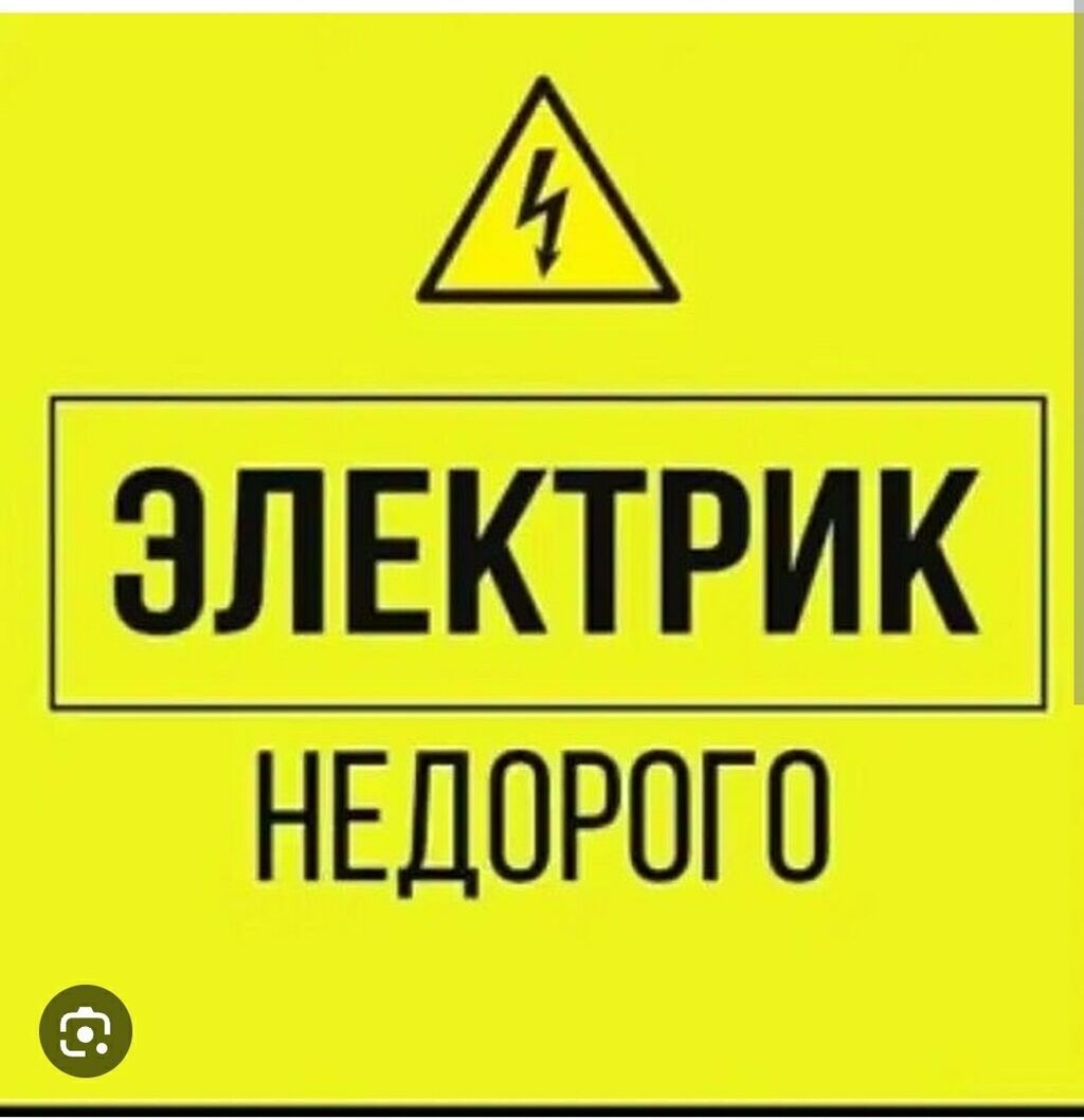 Услуги электрика монтаж большой опыт работы: Договорная ᐈ Электрики ...