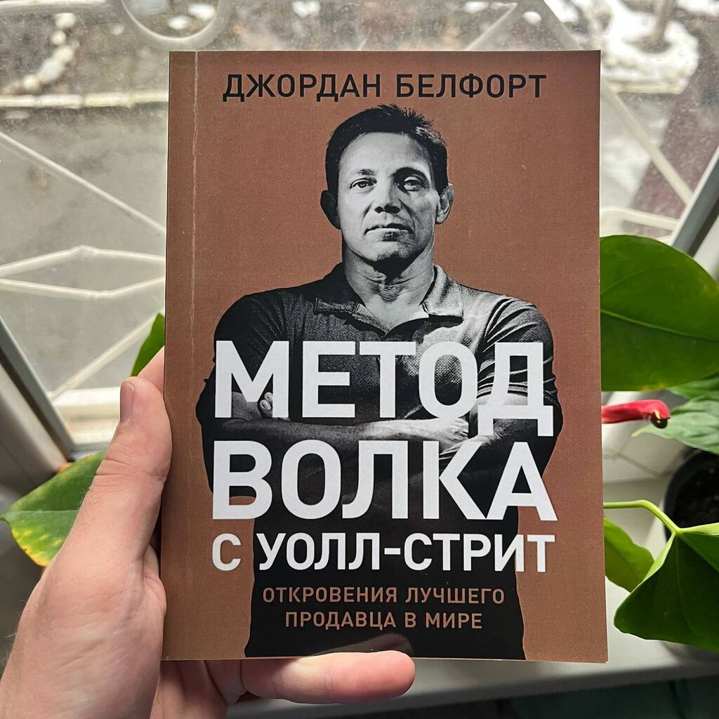 Метод волка АКЦИЯ! АКЦИЯ! АКЦИЯ! От 5 книг доставка 139 сом по: фото 1