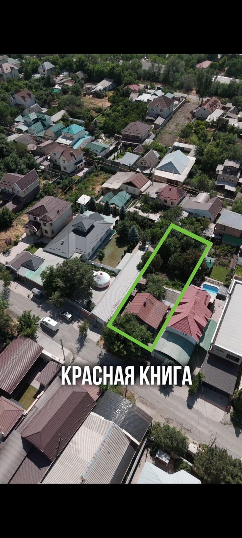8 соток, Для строительства, Красная книга: фото 2