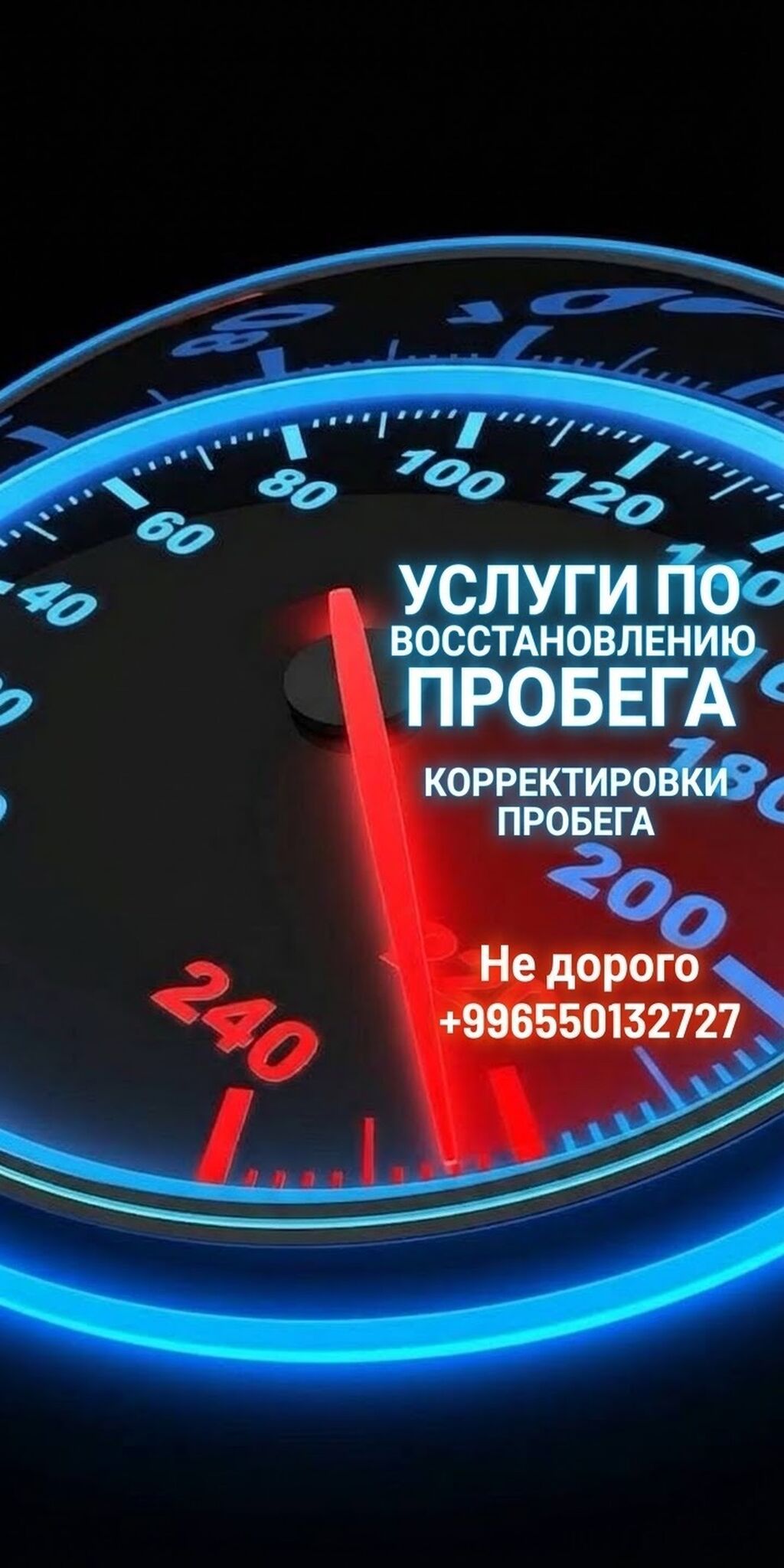 Услуга: восстановление пробега одометра Бишкек-Ош-Джалал-Абад