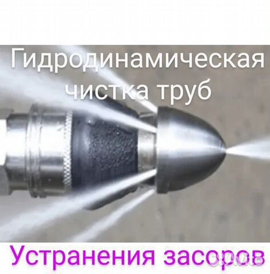 Гидра промывка устраним любые засоры! И у нас все есть услуги: фото 1