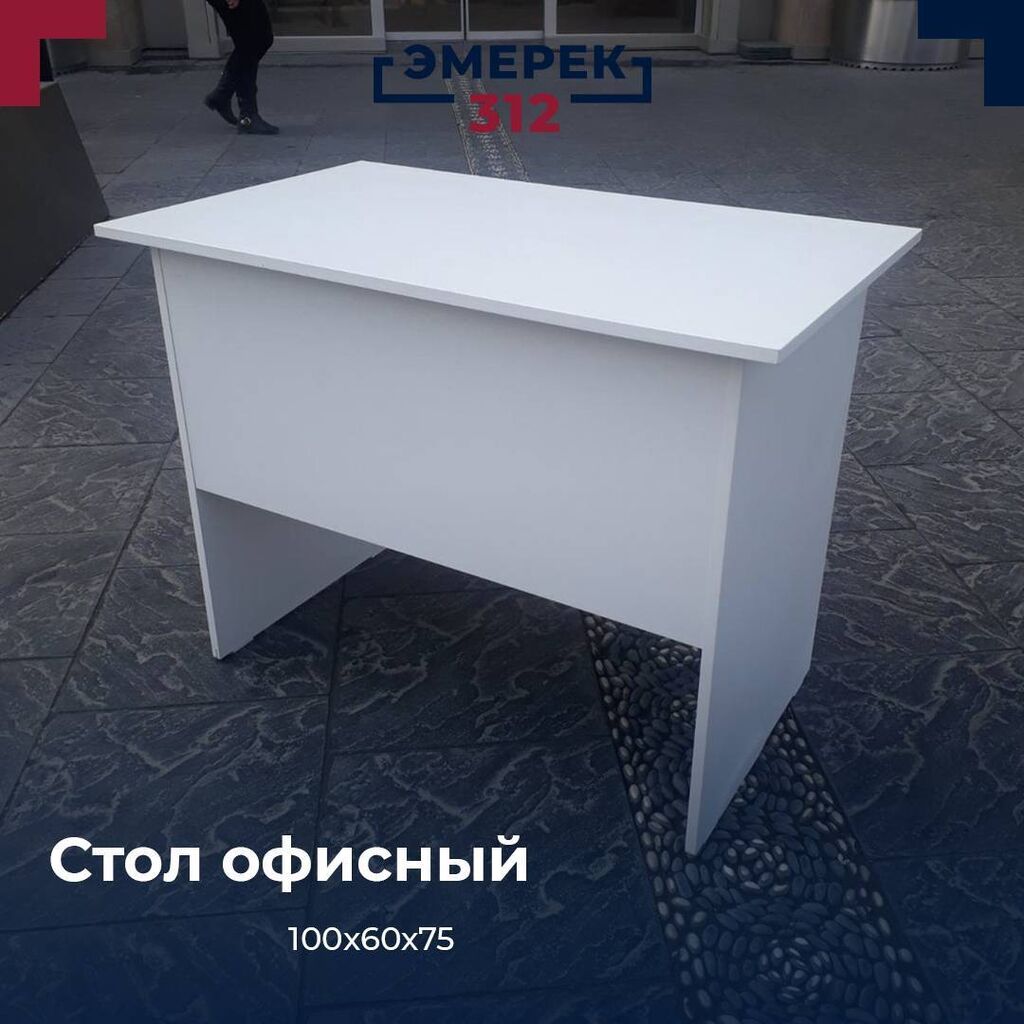 Стол белый офисный 100х60х75 эмерек 312: 2500 KGS Столы | Лебединовка ...