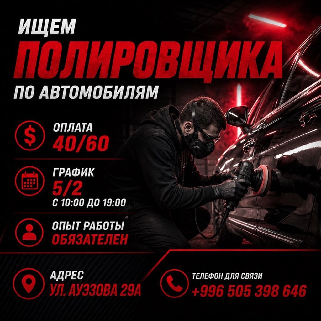 Требуется детейлер-полировщик