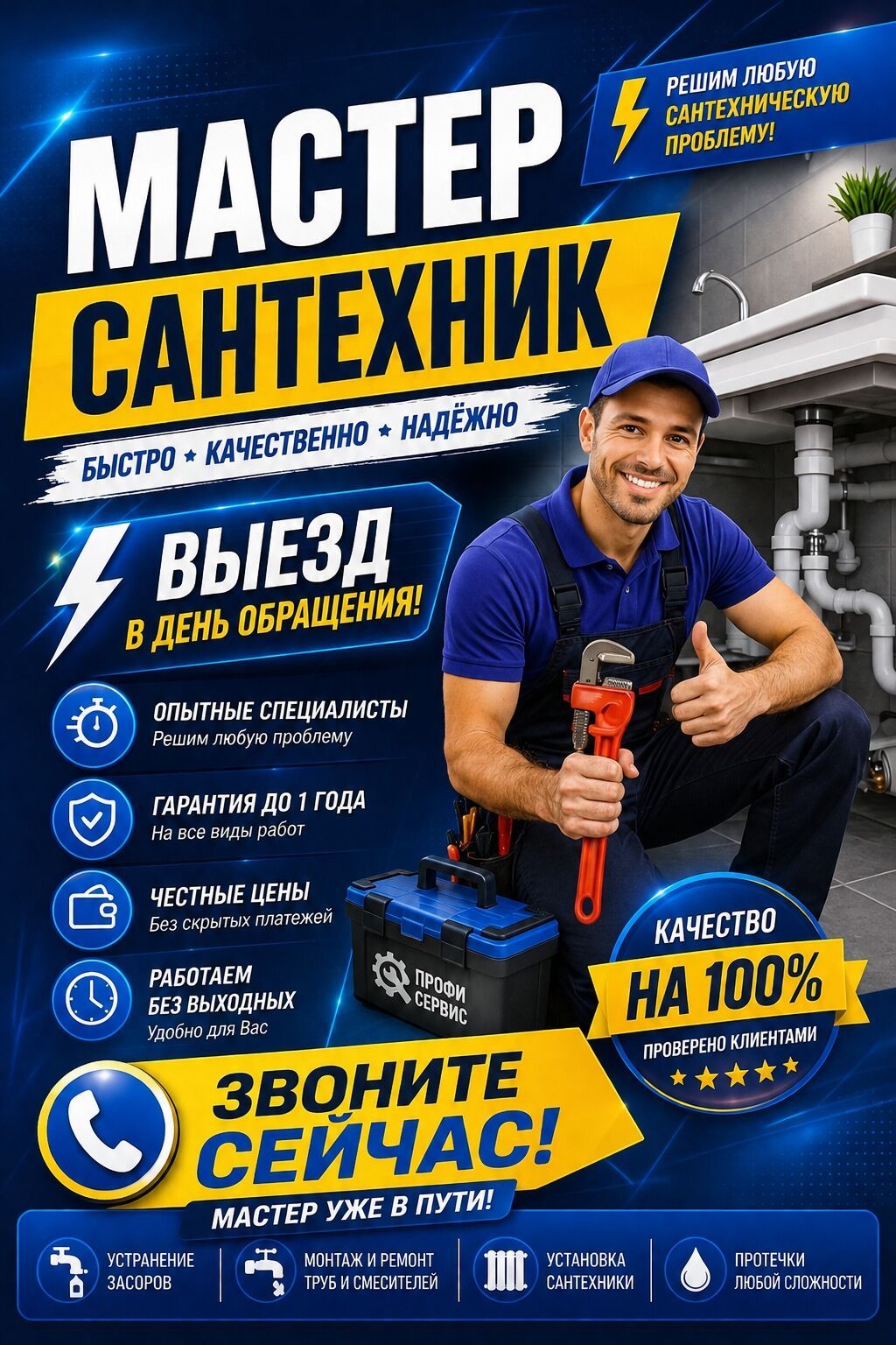 Сантехник на выезд на любую точку Бишкека