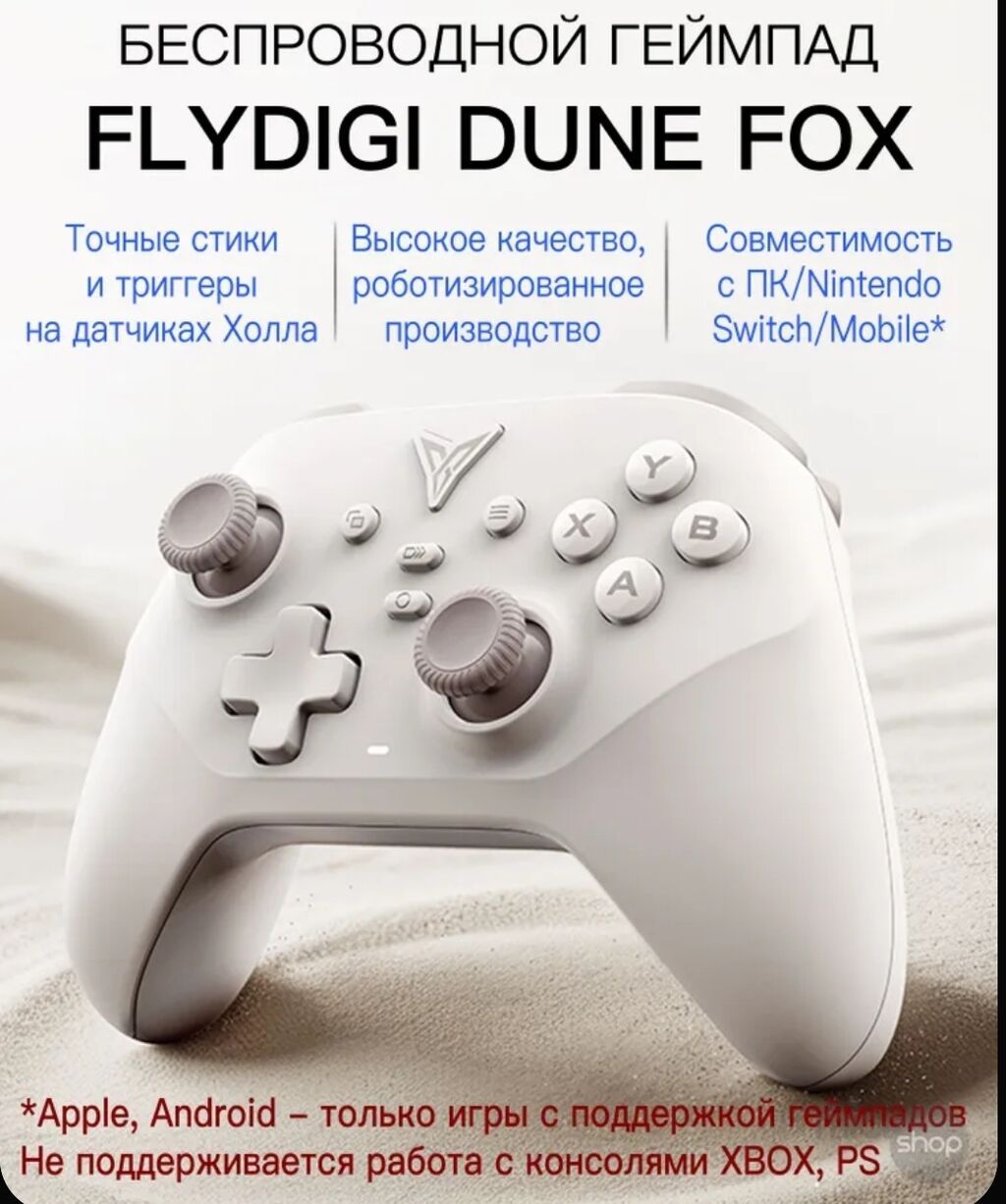 Геймпады (Джойстики): 🎮 FLYDIGI Dune Fox — это реально хороший и качественный геймпад, я сам