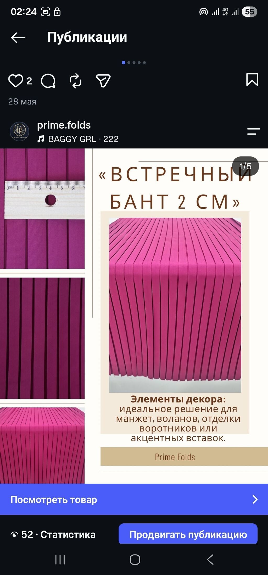 Плиссировочная услуга для тканей в Бишкеке: фото 4