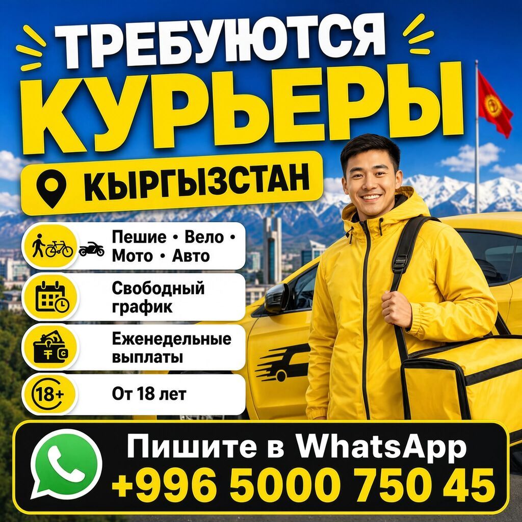 Требуется Автокурьер, Велокурьер, Мото курьер Работа по вечерам, Гибкий график, Форма, Старше 18 лет: фото 3