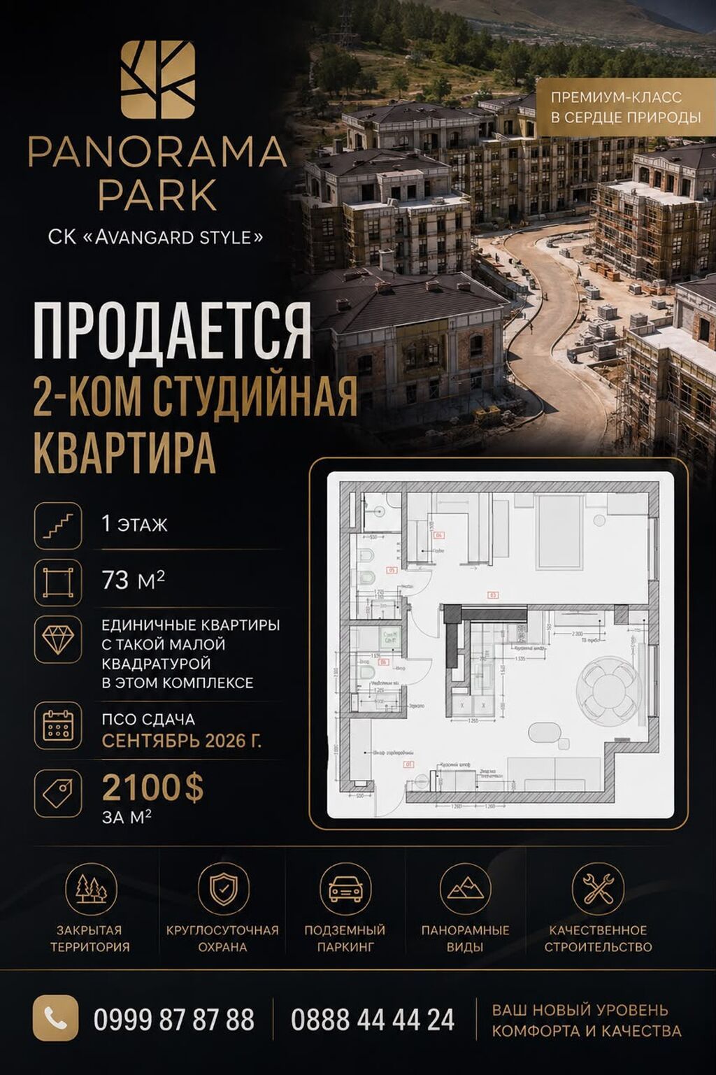 2 комнаты, 73 м², АУЦА Элитка, 1 этаж, ПСО (под самоотделку): фото 3