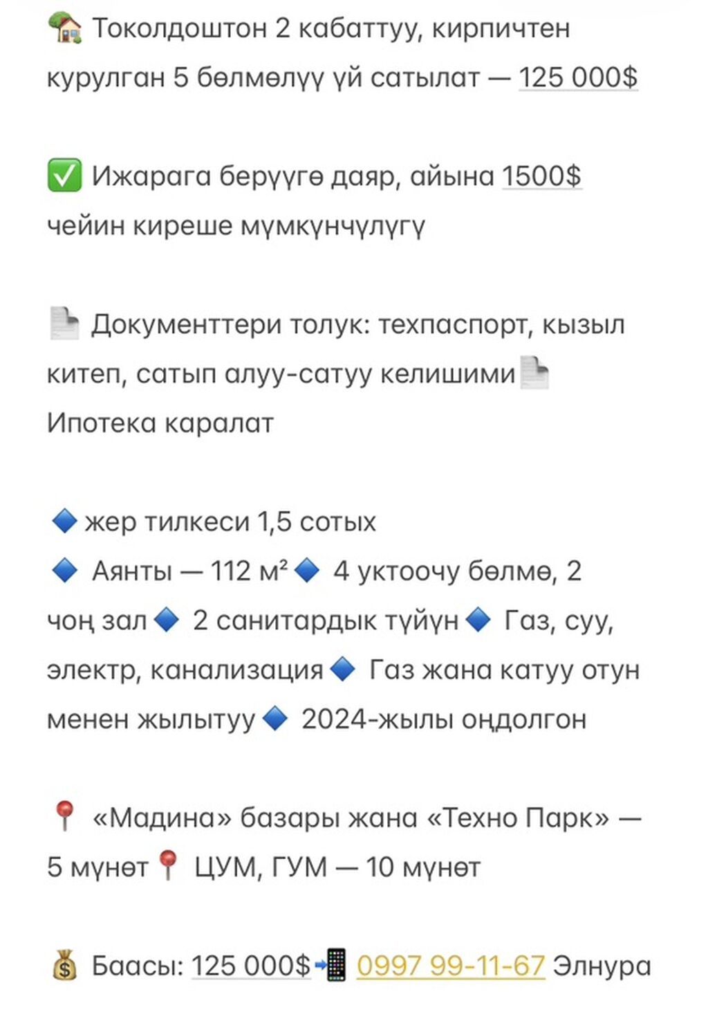 4 комнаты, 112 м², 1 соток, Бишкек, Токольдош Собственник: фото 2