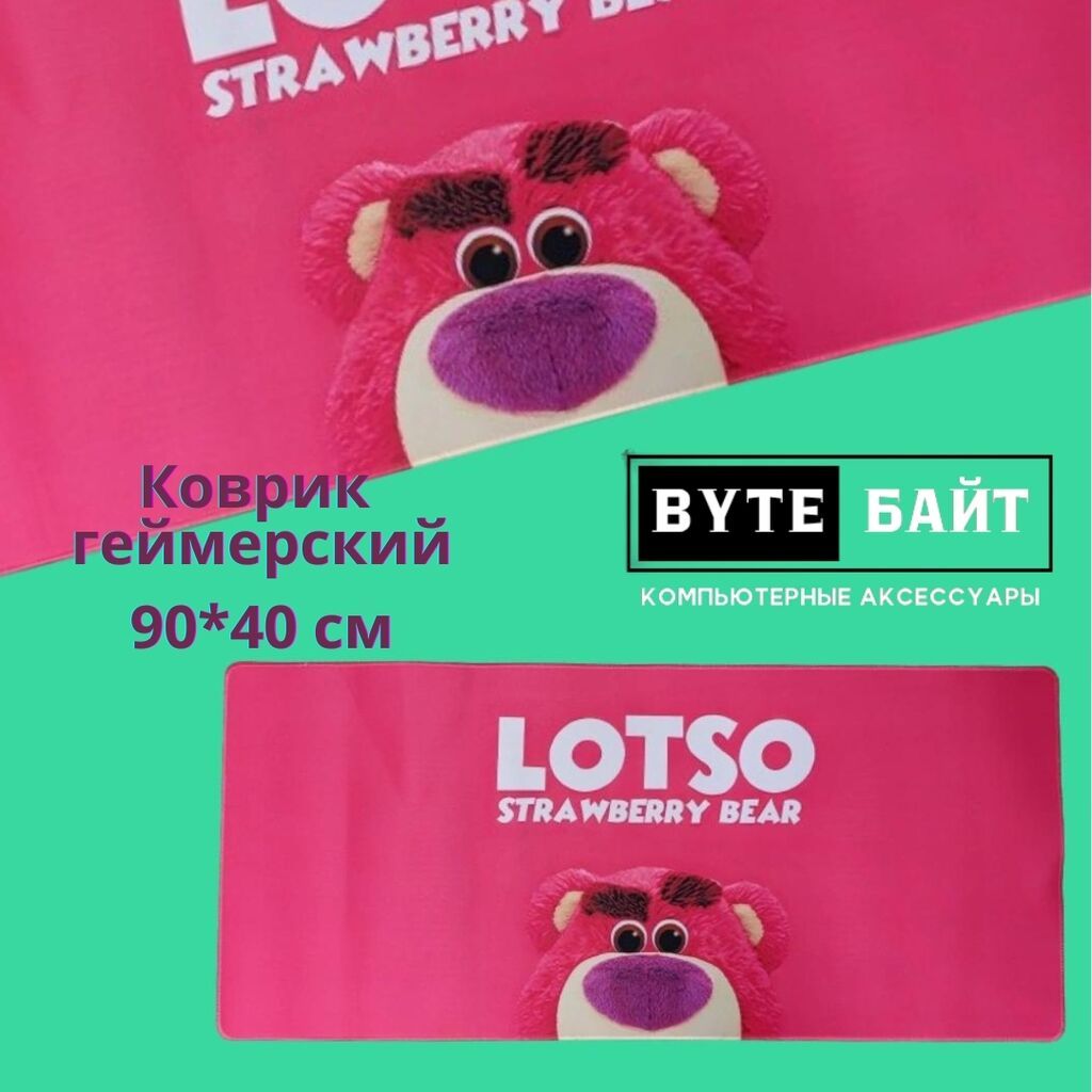 Коврик геймерский. Размер 90*40 см. Новый. Расцветки разные. ТЦ: фото 1