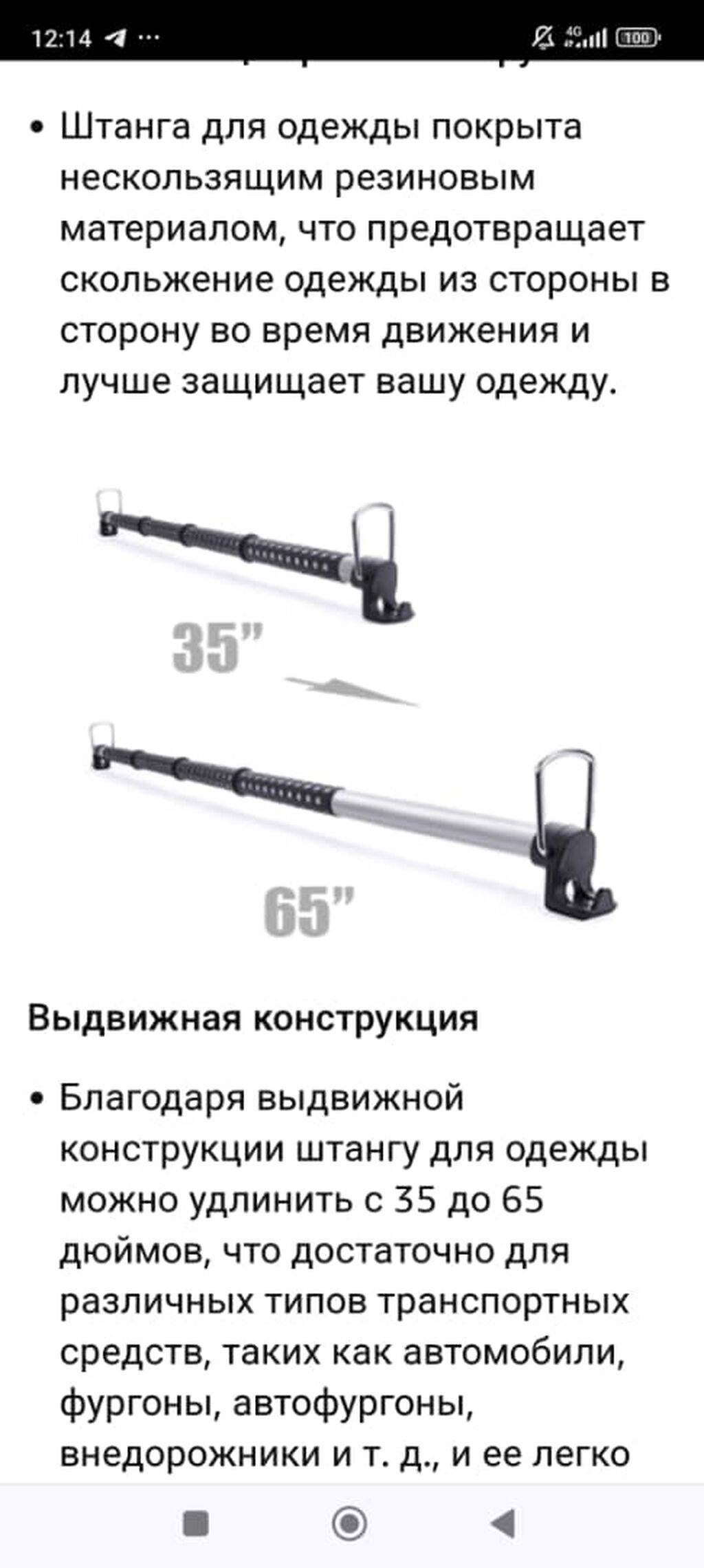 Автомобильная вешалка для одежды (универсальная) - Раздвижная штанга — фото 2