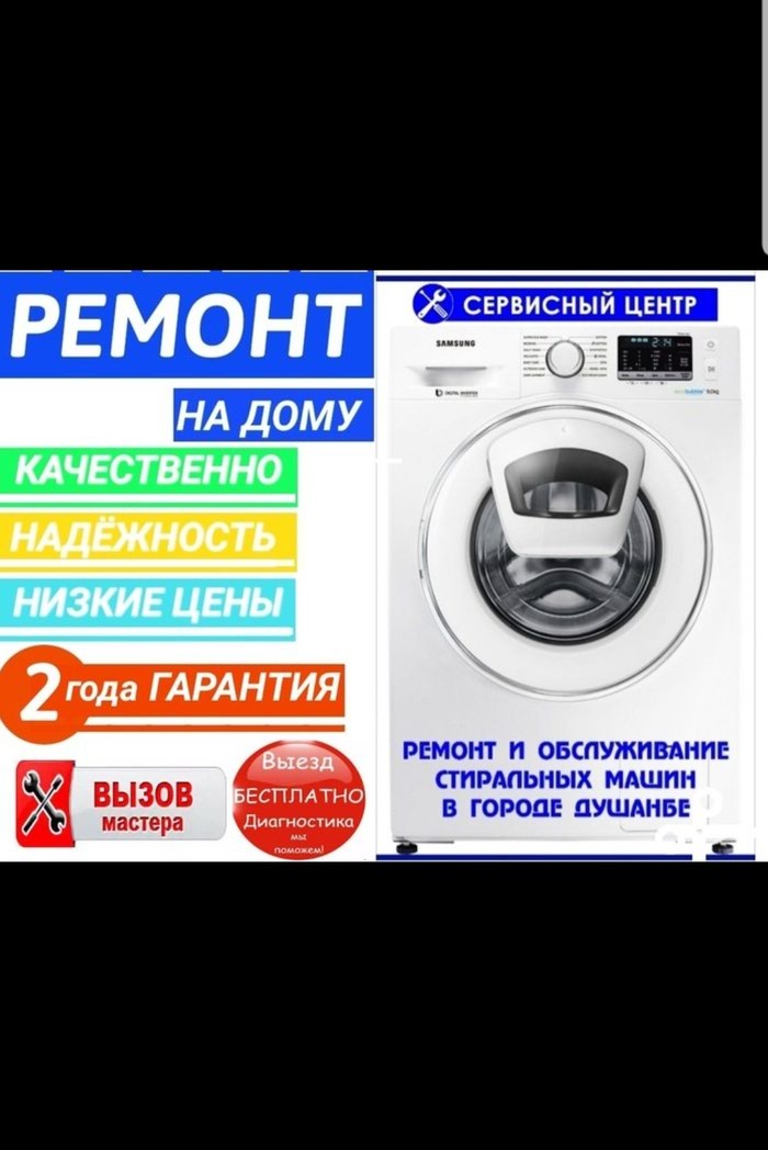 Ремонт техники: Мастер по ремонту Стиральных машин На Дому С Гарантией на lalafo.tj Мастер по ремонту Стиральных машин На Дому С Гарантией в Душанбе