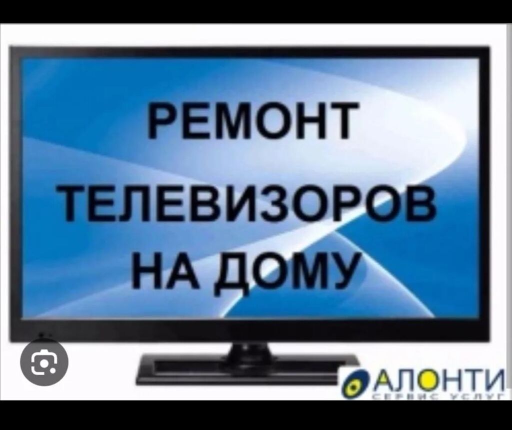 Услуги телемастера с выездом по городу!: 3 KGS ᐈ Телевизоры | Бишкек |  37669551 ➤ lalafo.kg