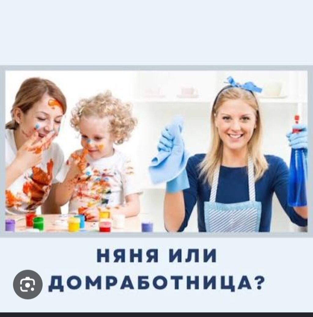 Услуги сиделки, няни, домработницы: фото 2