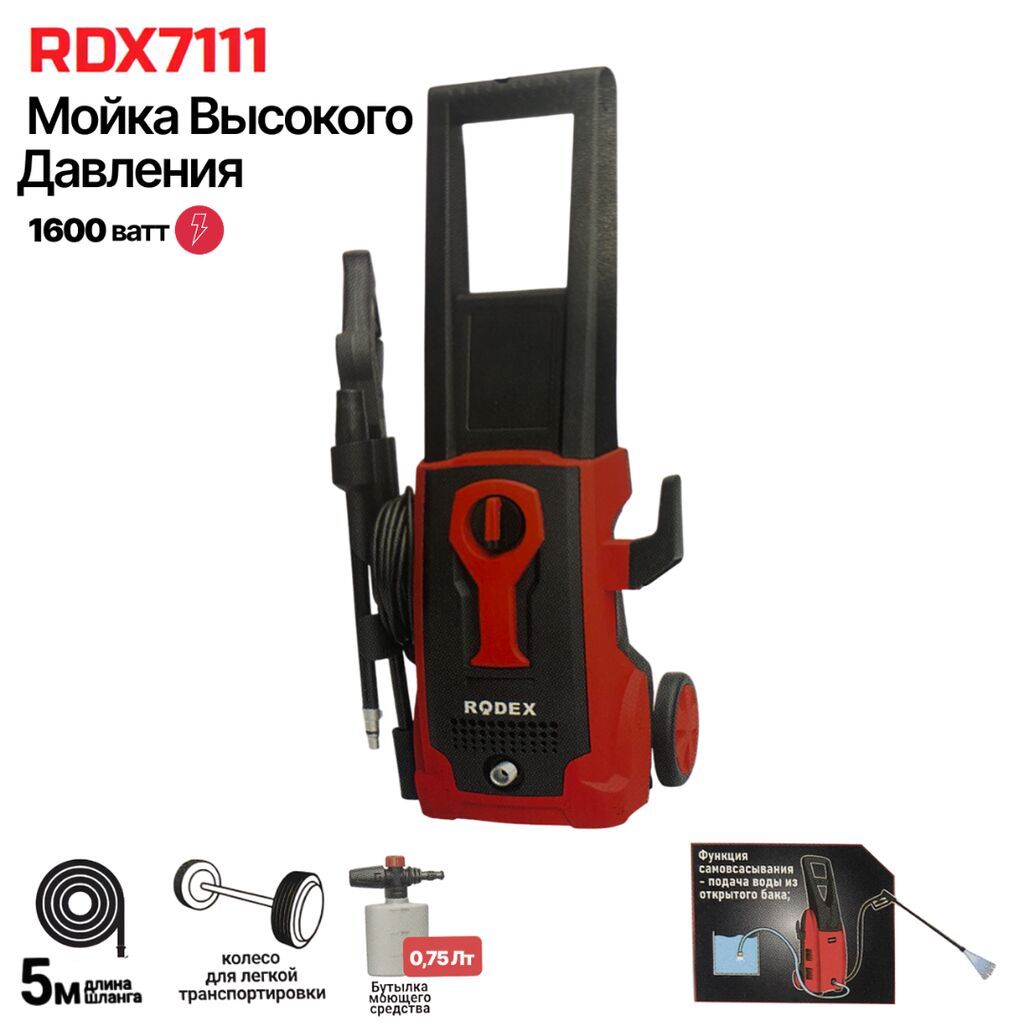 Мойка высокого давления, Новый, Rodex, Электрическая, Самовывоз, Платная доставка