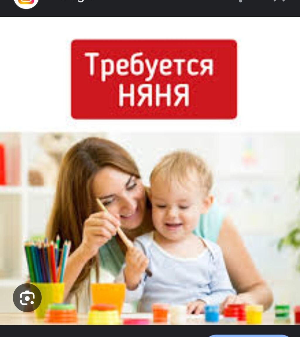 Требуется няня с проживанием: Договорная ᐈ Няни | Бишкек | 34726858 ➤  lalafo.kg