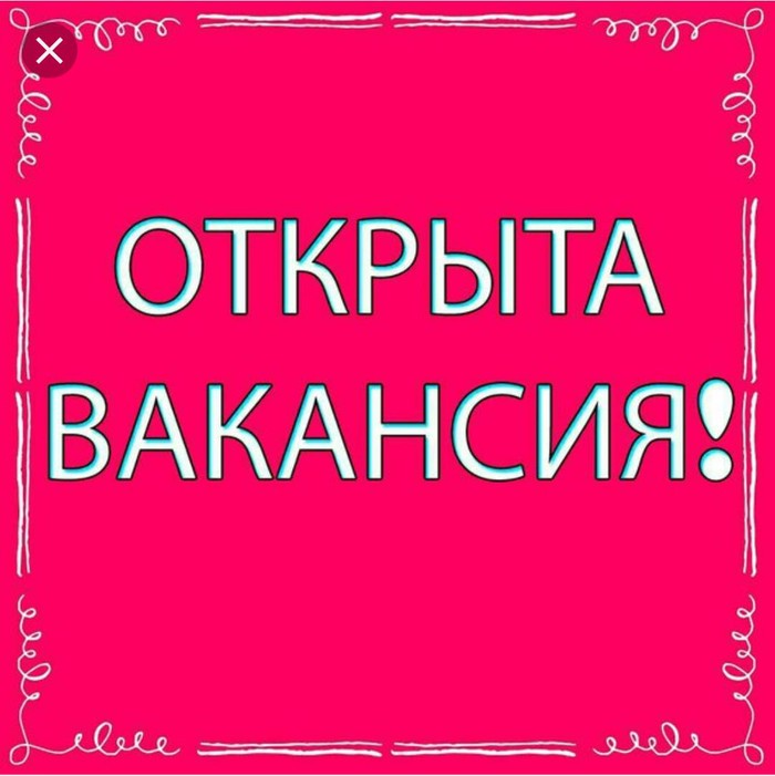 Открытка срочно на работу
