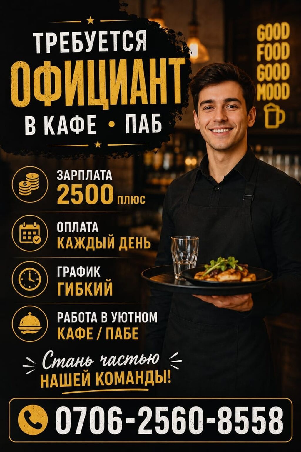 Требуется Официант Оплата: Ежедневно