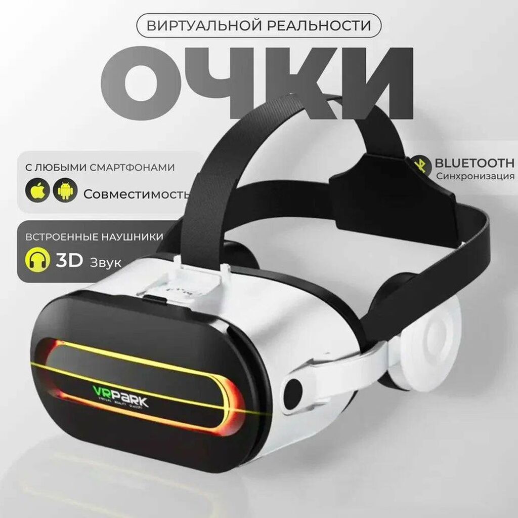 Бесплатная доставка Доставка по городу бесплатная VR-очки VR PARK: фото 2