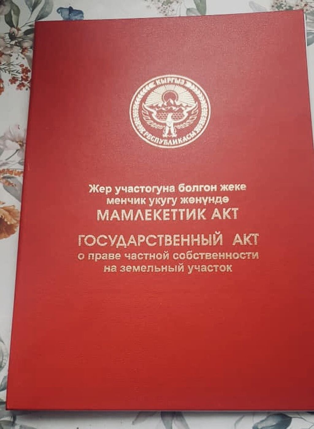 5 соток, Для строительства, Красная книга: фото 2