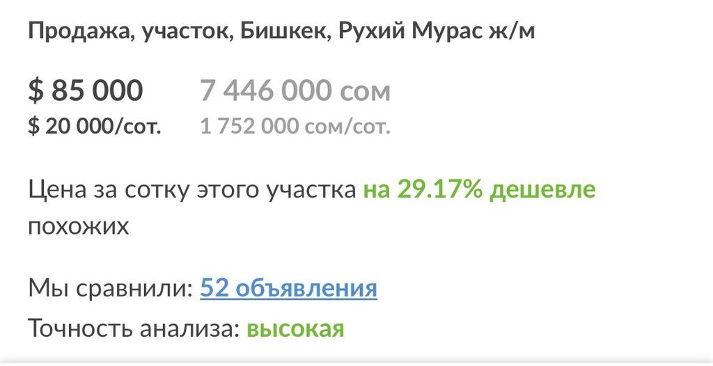 6 соток, Для строительства, Красная книга, Договор купли-продажи: фото 5