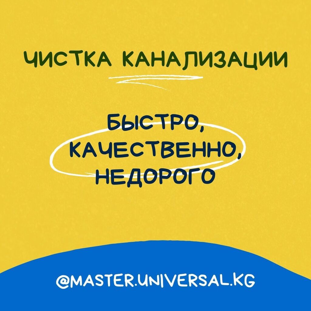 Канализационные работы | Чистка канализации, Монтаж канализационных труб, Монтаж септиков и очистных сооружений Больше 6 лет опыта