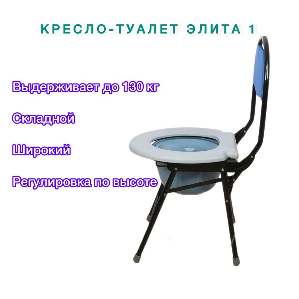 Кресла-туалеты и биотуалет для дома и ухода. Ассортимент: -: фото 8