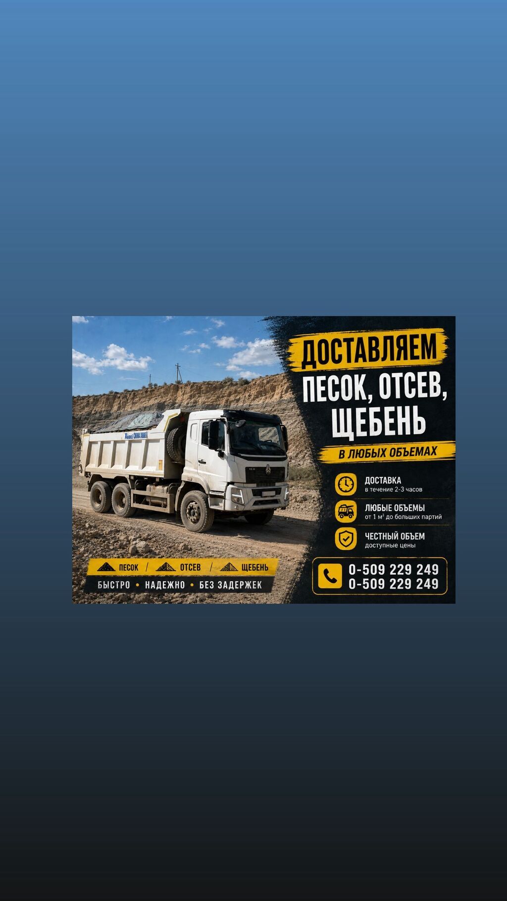 Заказать Хово, Доставка щебня, угля, песка, чернозема, отсев