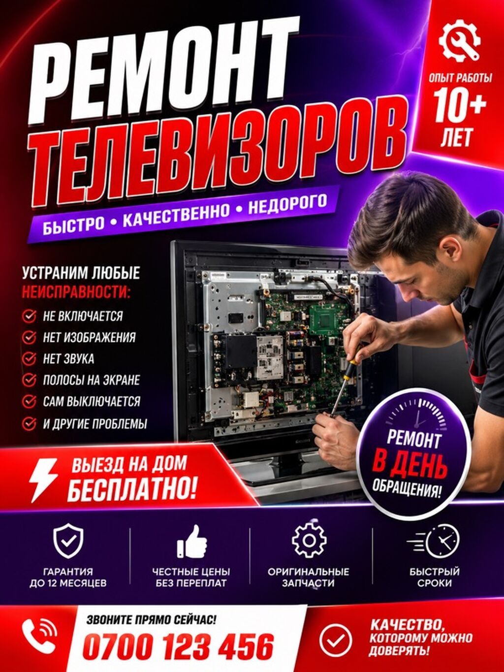 Профессиональный ремонт телевизоров всех марок и диагоналей. Ремонт