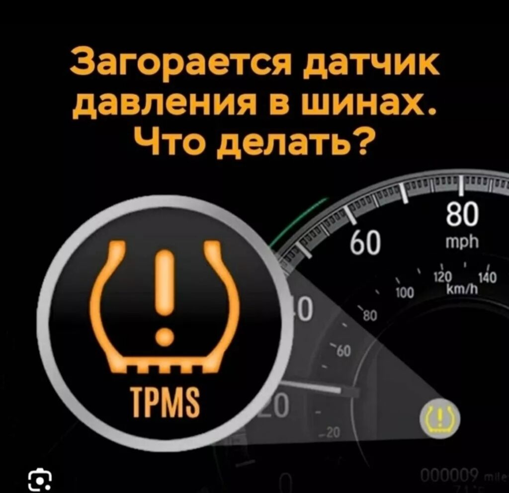 Ремонт датчиков давления в шинах любой: Договорная ➤ Другие Автомобили |  Бишкек | 62002172 ᐈ lalafo.kg