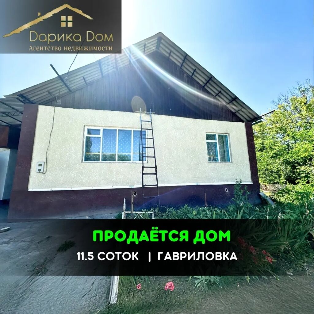 📌В Гавриловке продается дом на участке: 54000 USD ▷ Продажа домов |  Гавриловка | 34854255 ᐈ lalafo.kg