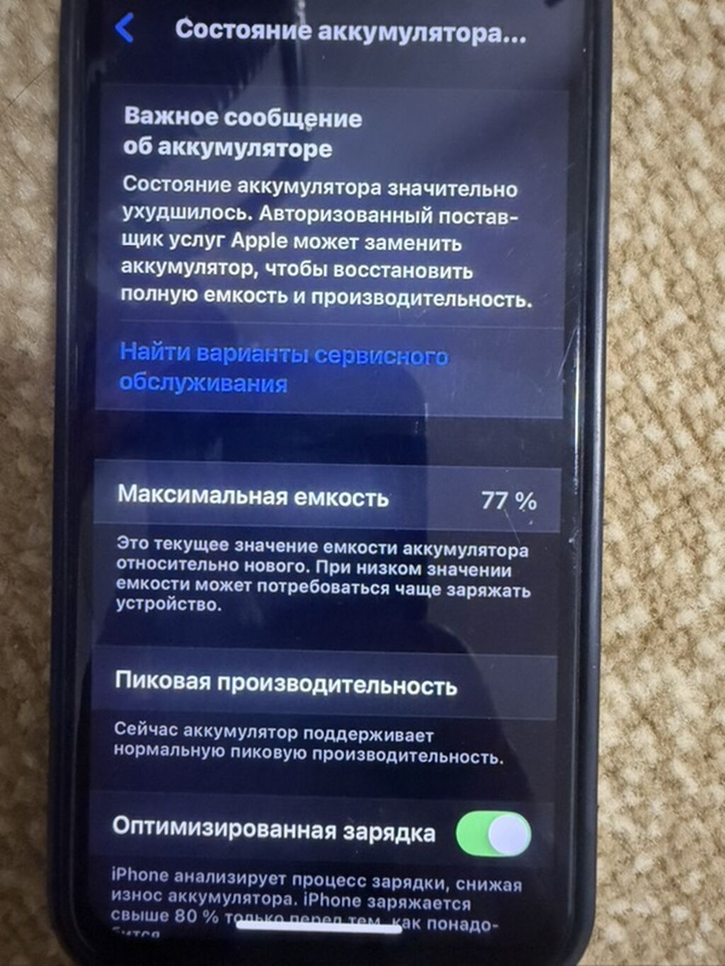 IPhone Xs, Б/у, 256 ГБ, Черный, Чехол, 77 %: фото 6
