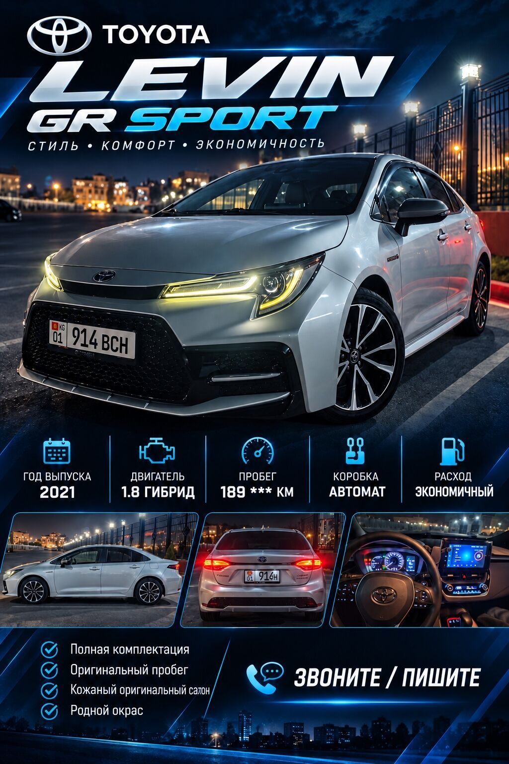 Toyota Levin: 2021 г., 1.8 л, Вариатор, Гибрид, Седан: фото 2