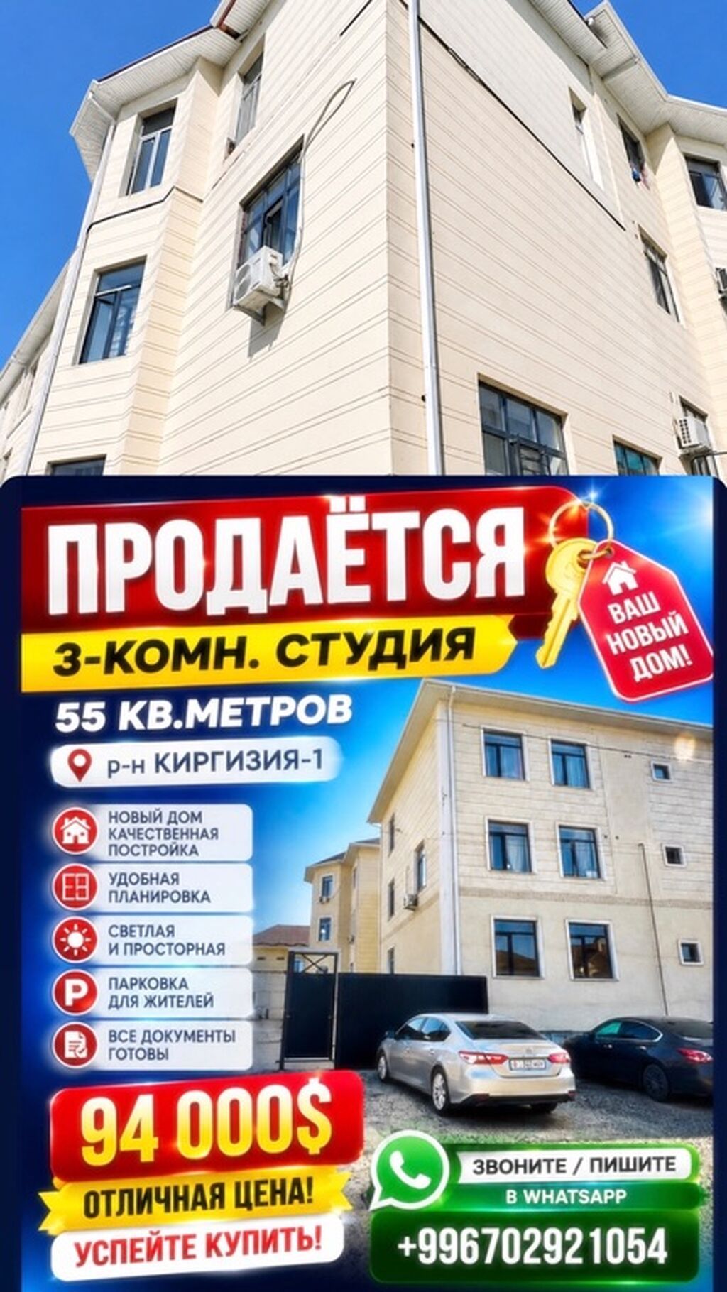 Продаётся 3-комнатная студия в ЖК «Киргизия-1»: фото 1