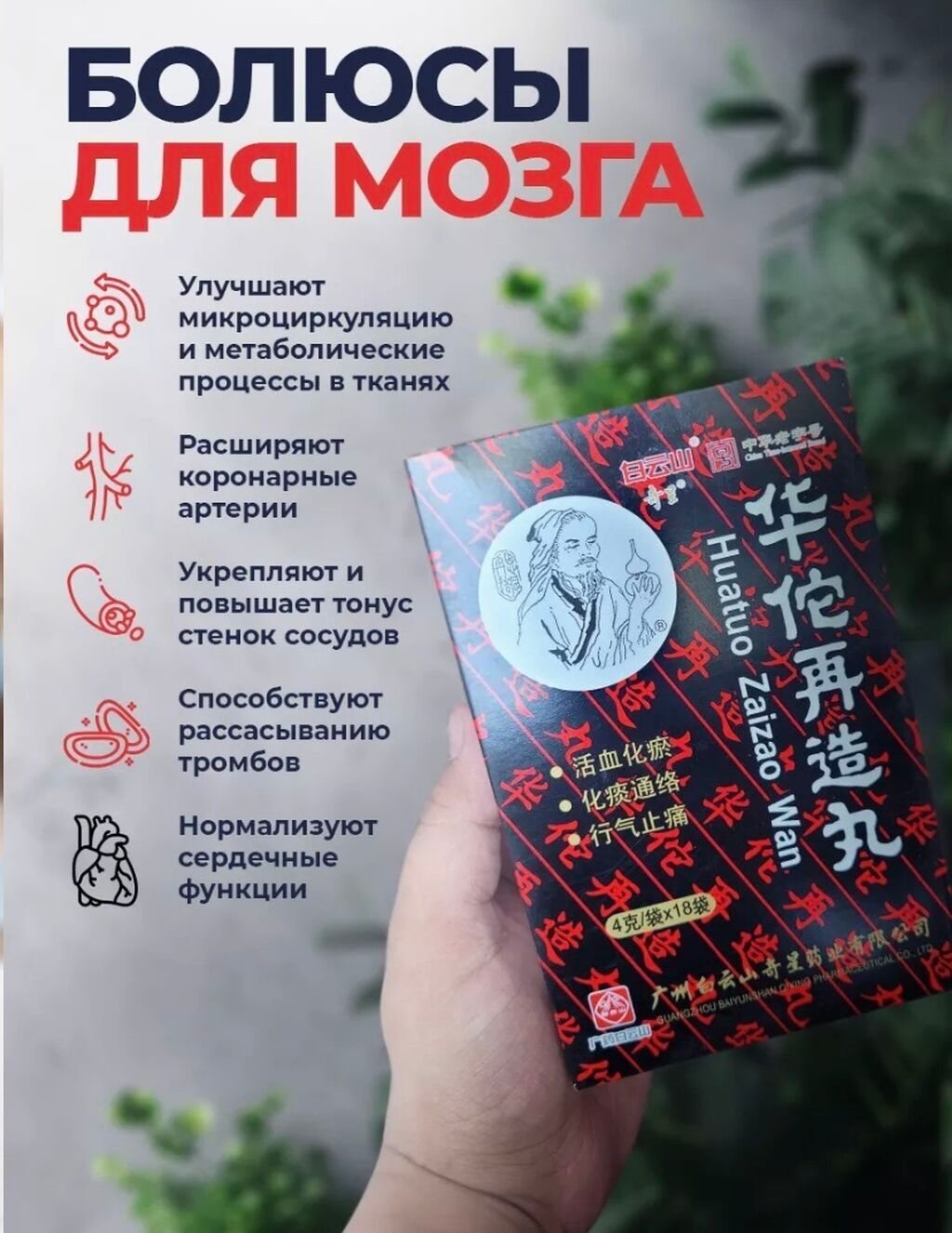 Сердца и для сосудов, реабилитация после инсульта. В упаковке 18: фото 2