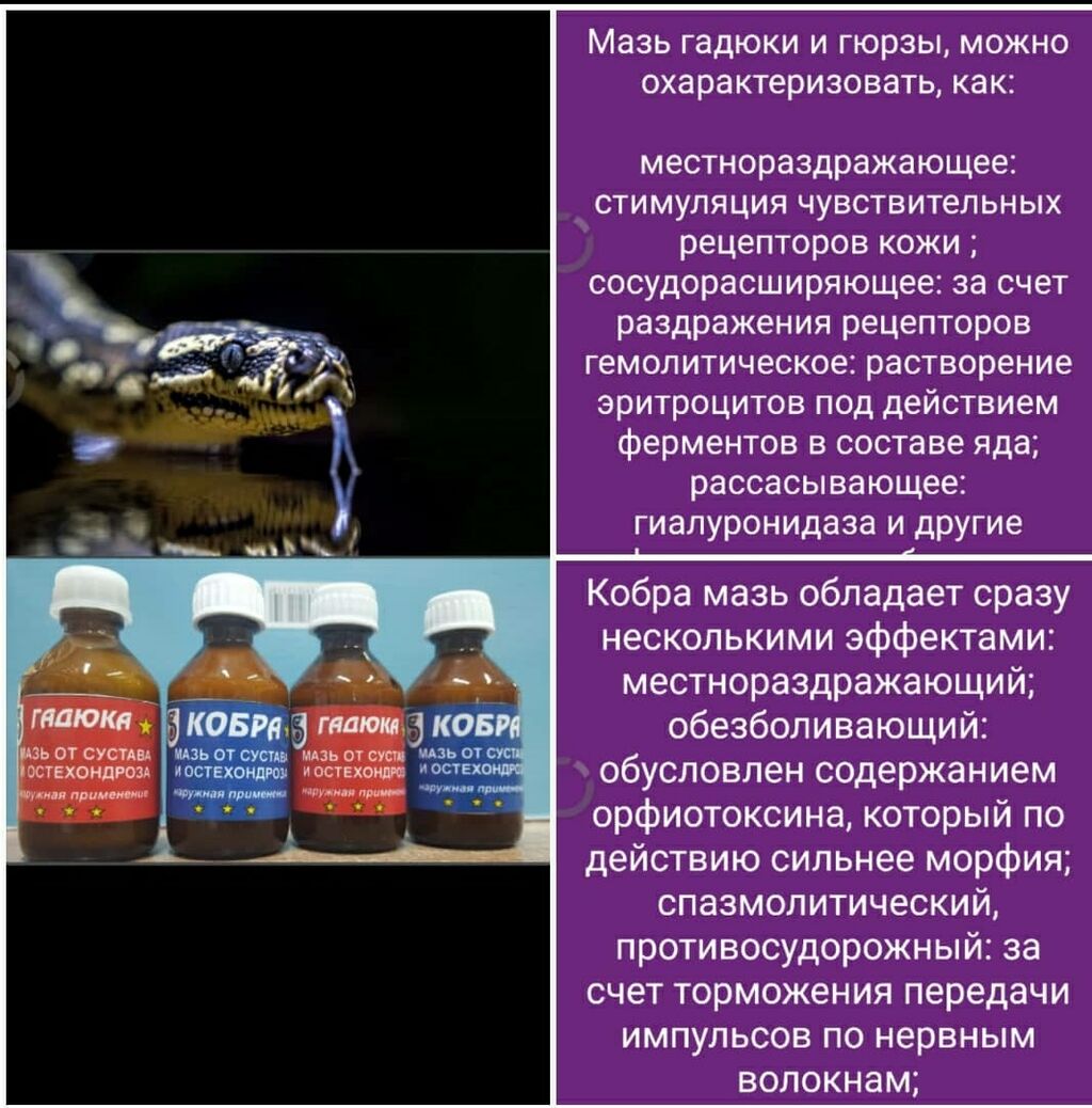 Мазь Кобра Где Купить